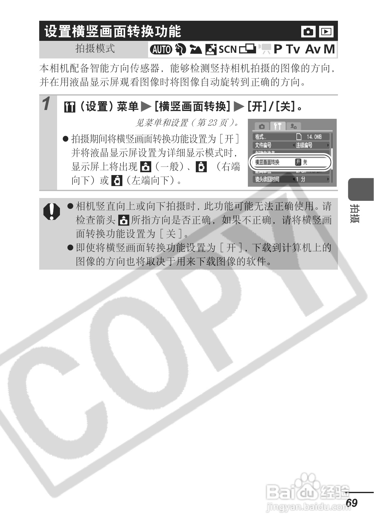 佳能PowerShot A700数码相机使用说明书:[8]