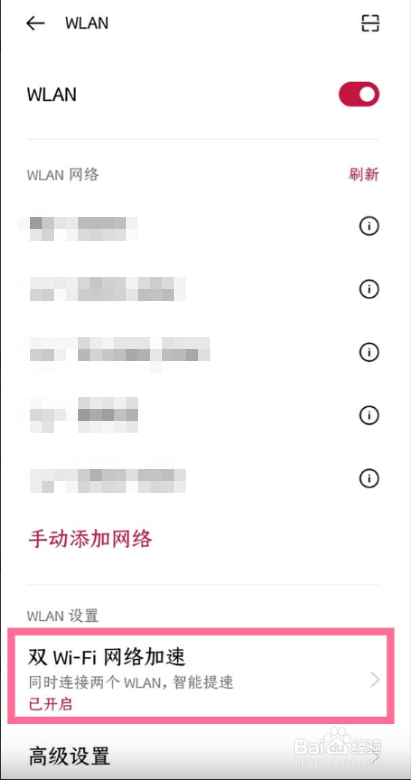一加9r怎么启用双wifi加速