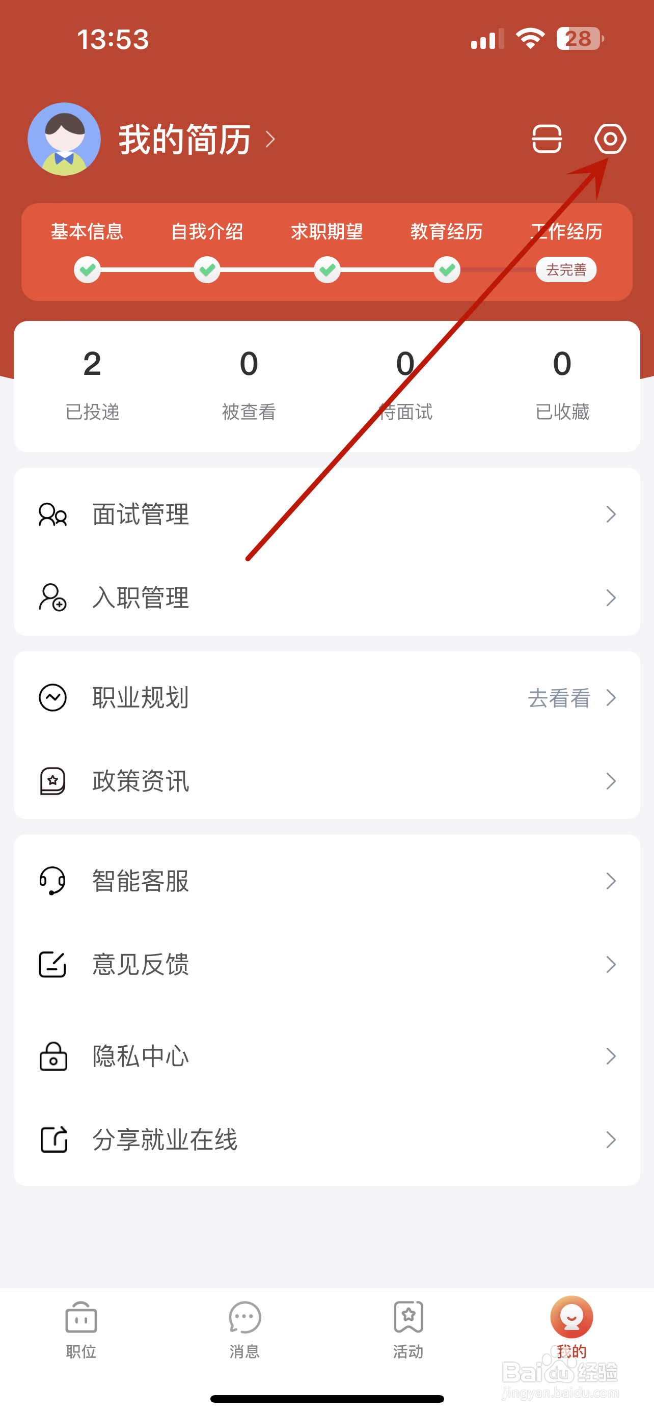 就业在线怎么设置匿名