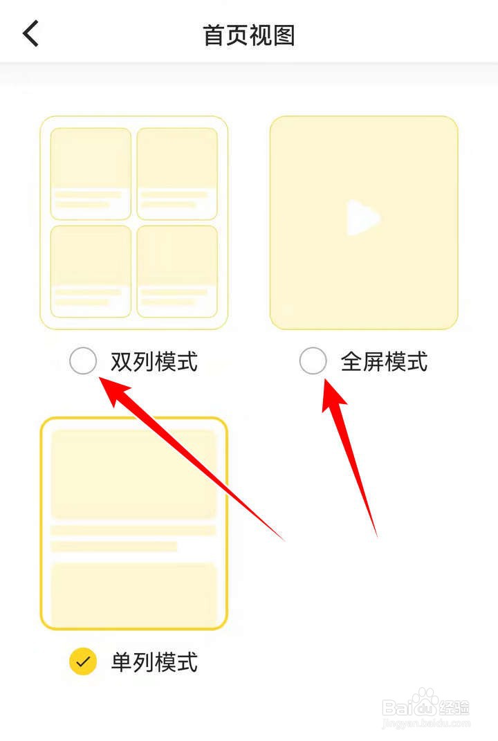 看点应用中怎么设置首页广场样式