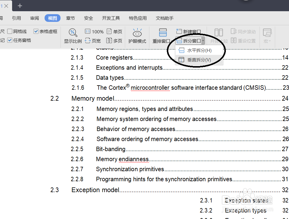 WPS如何将同一个文档显示在两个窗口