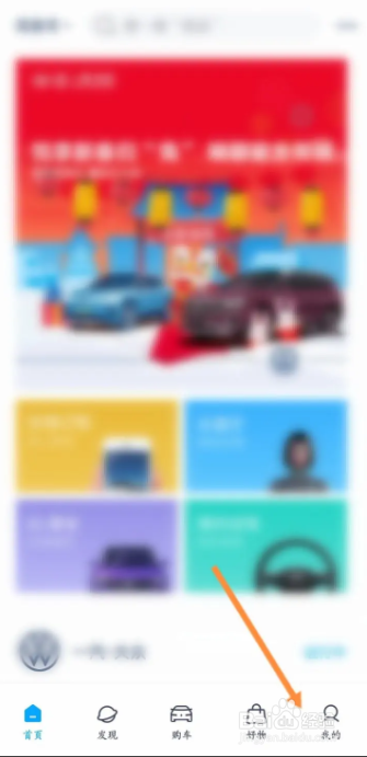 一汽大众用户怎样在APP上创建新的收货地址