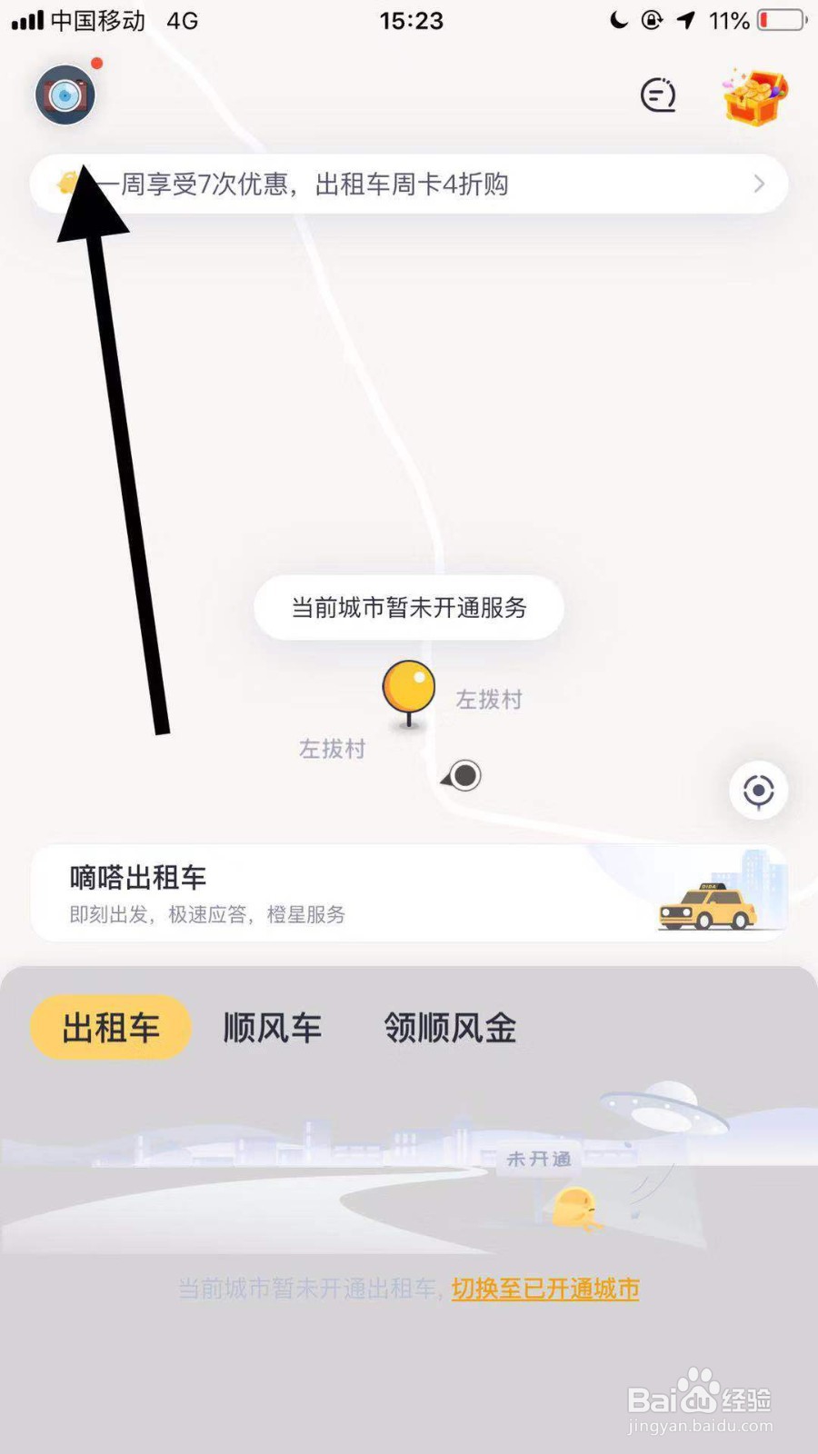 嘀嗒出行乘客手机号码是虚拟的吗怎么改