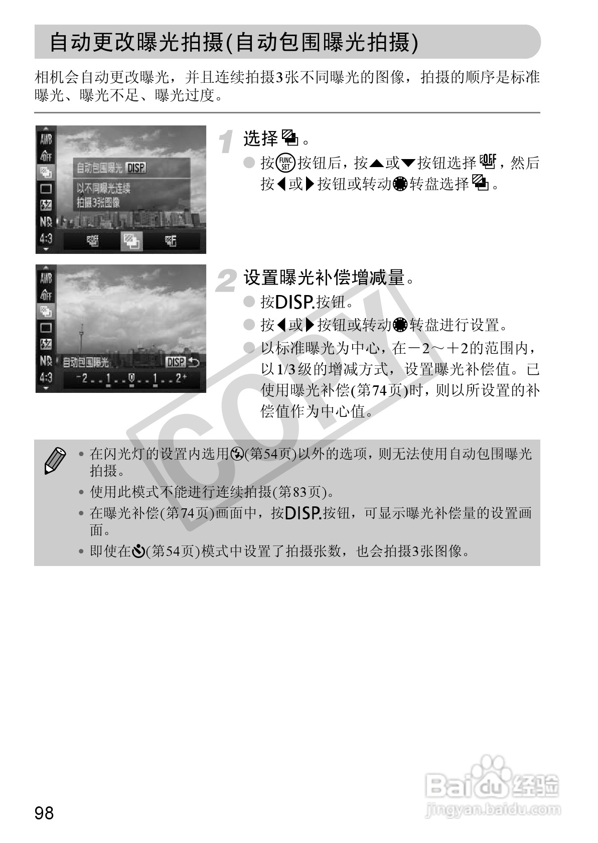 佳能PowerShot G12数码相机使用说明书:[10]