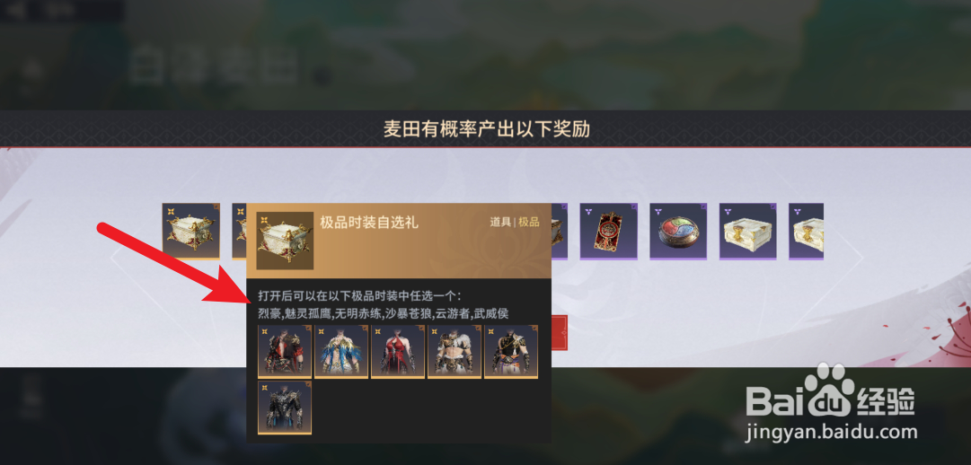 永劫无间手游白泽麦田奖励一览