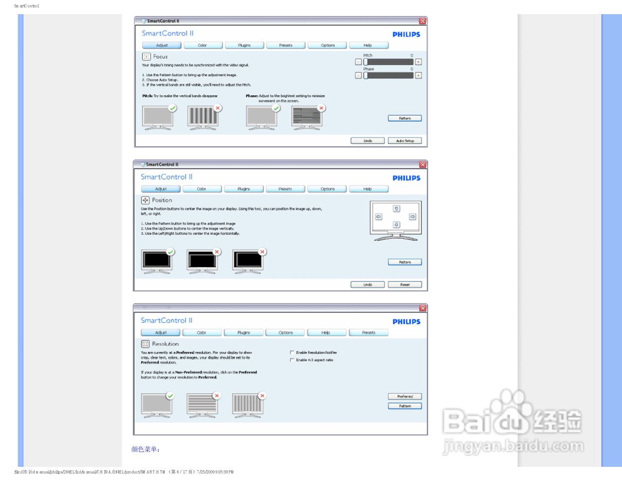 PHILIPS LCD Monitor 244E1显示器说明书:[4]