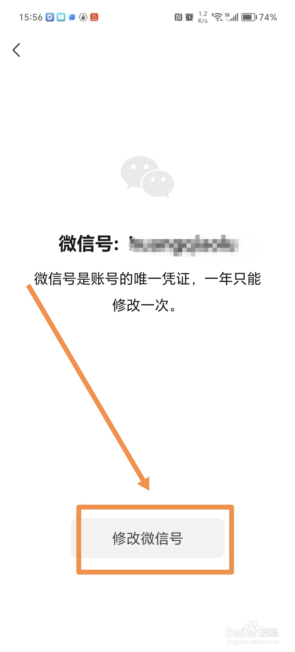 微信怎么修改个人微信号