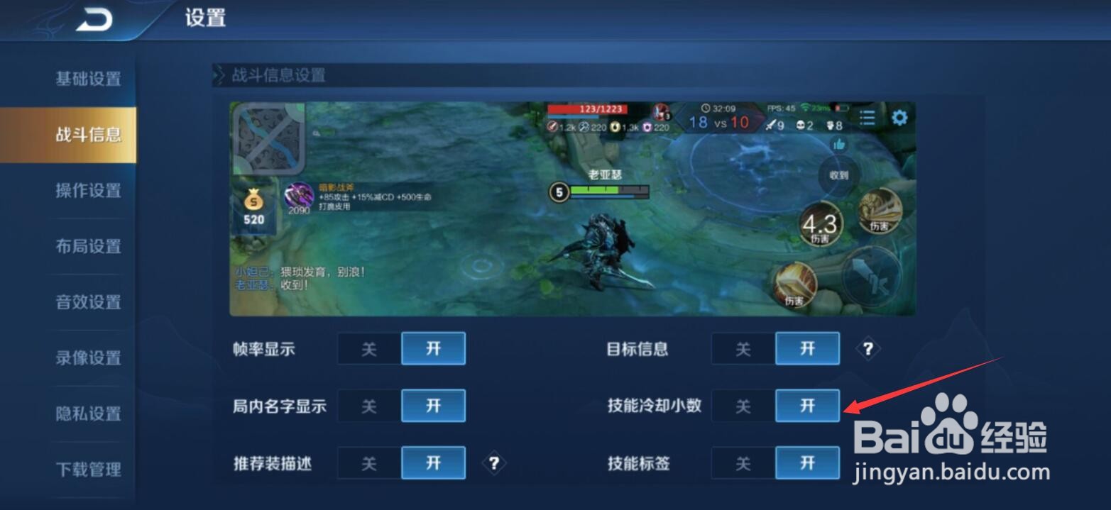 王者荣耀技能冷却怎么显示小数点