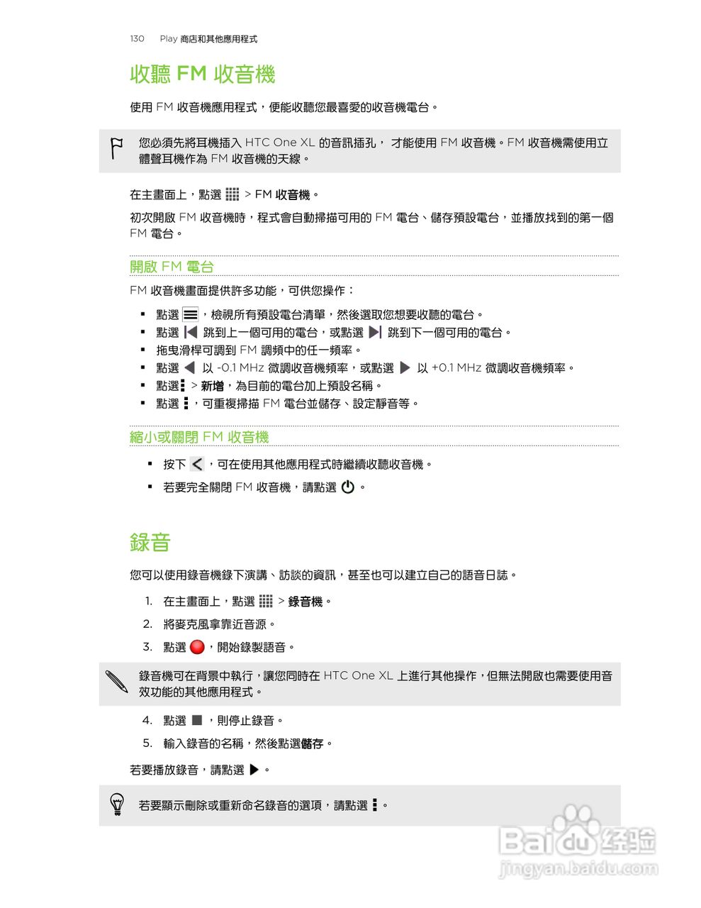 HTC One XL手机使用指南:[13]