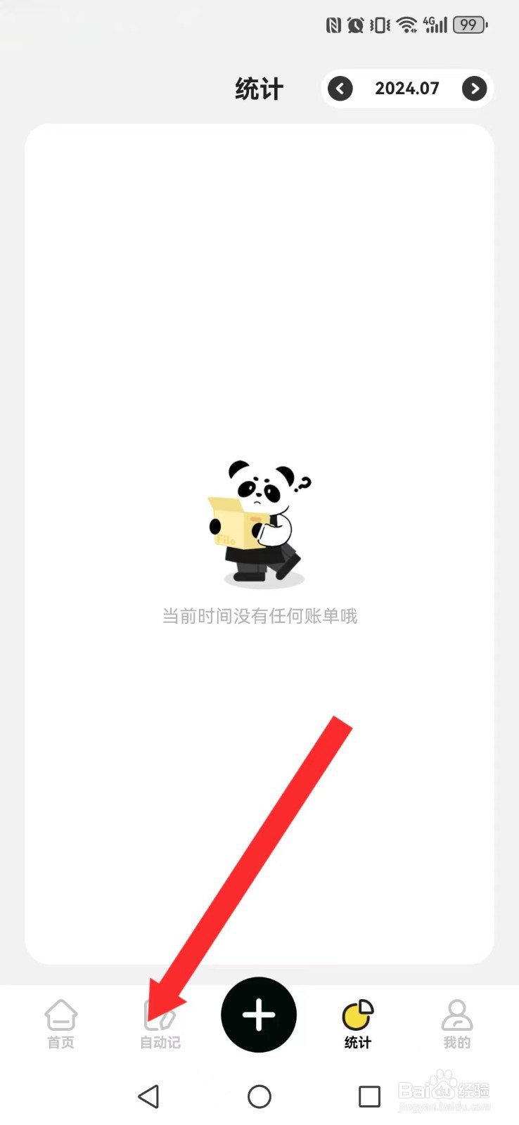 【记账小本】怎么不让陌生人看到我的记账情况