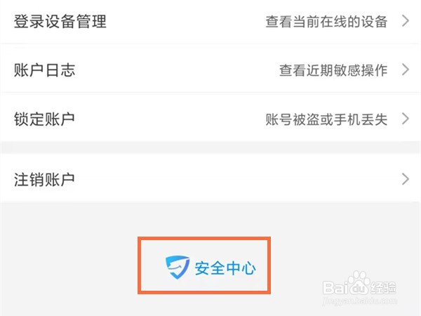 手机淘宝怎么进入安全中心