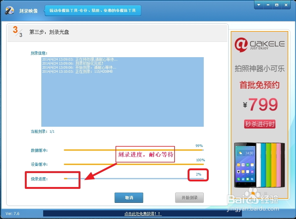 用光盘刻录大师制作系统安装启动盘