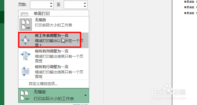 Excel单元格如何设置一页纸打印
