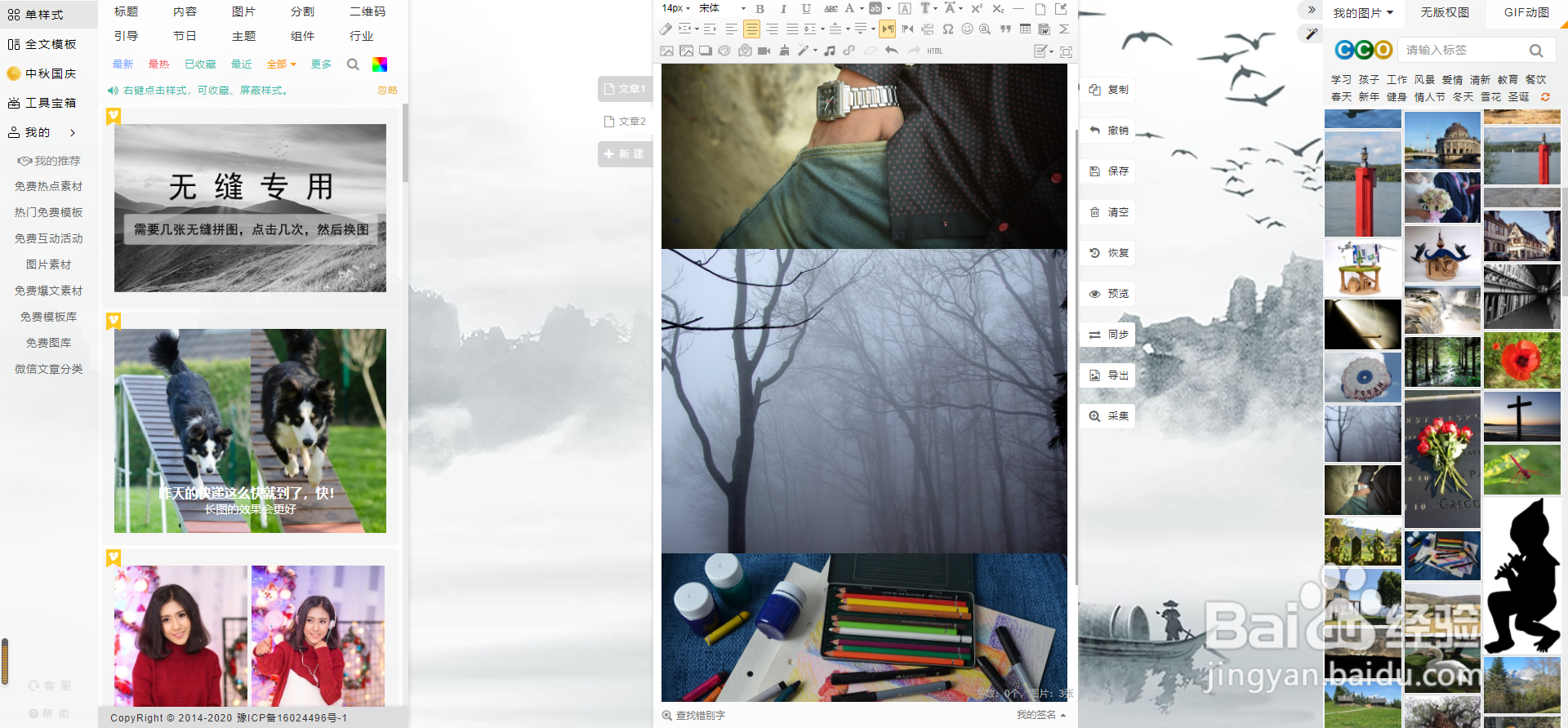 微信公众号文章的图片如何实现无缝拼接效果？