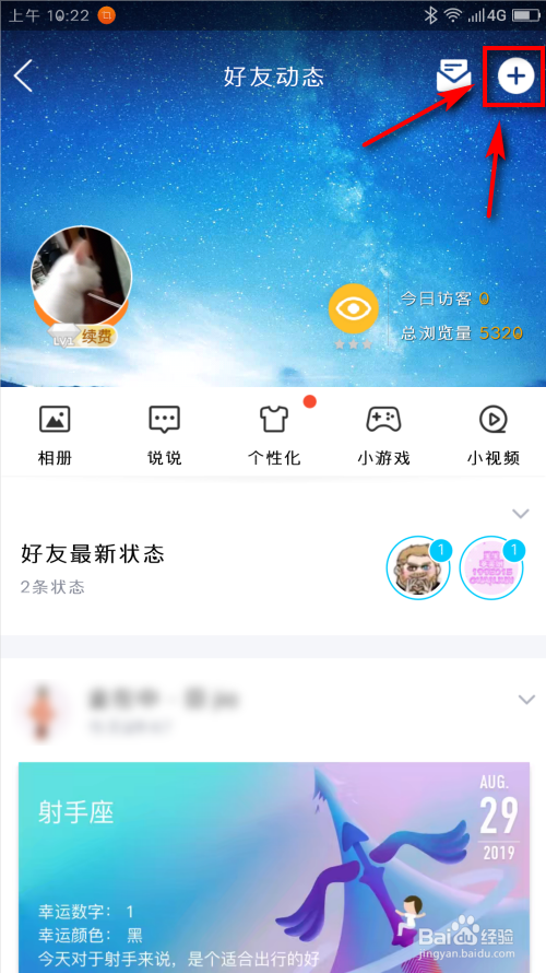 QQ好友的秘密如何查看