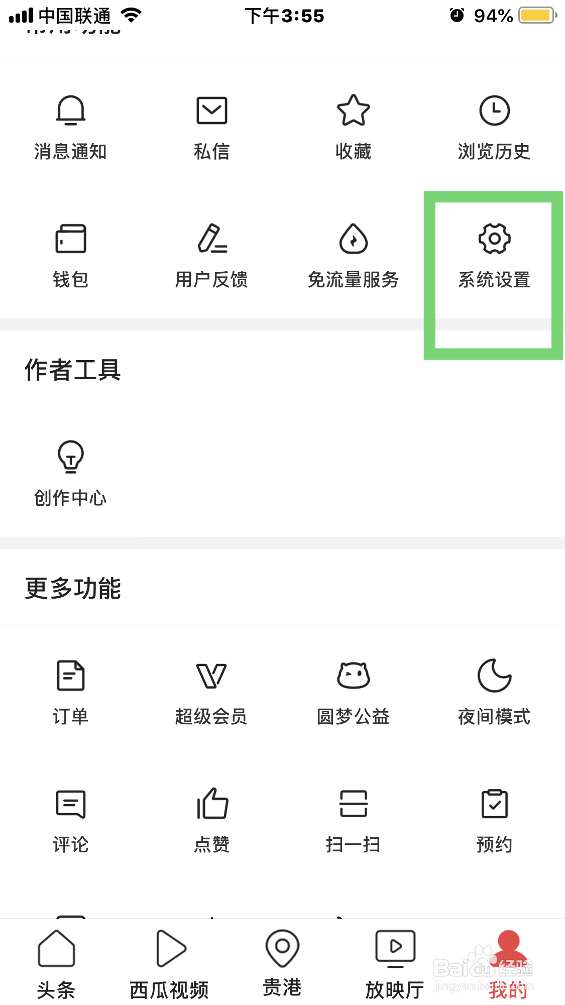 使用今日头条如何过滤广告呢?