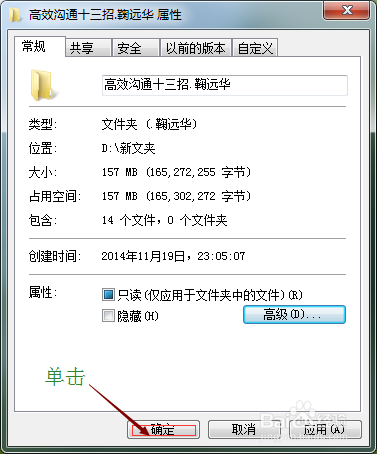 windows 7 文件加密设置