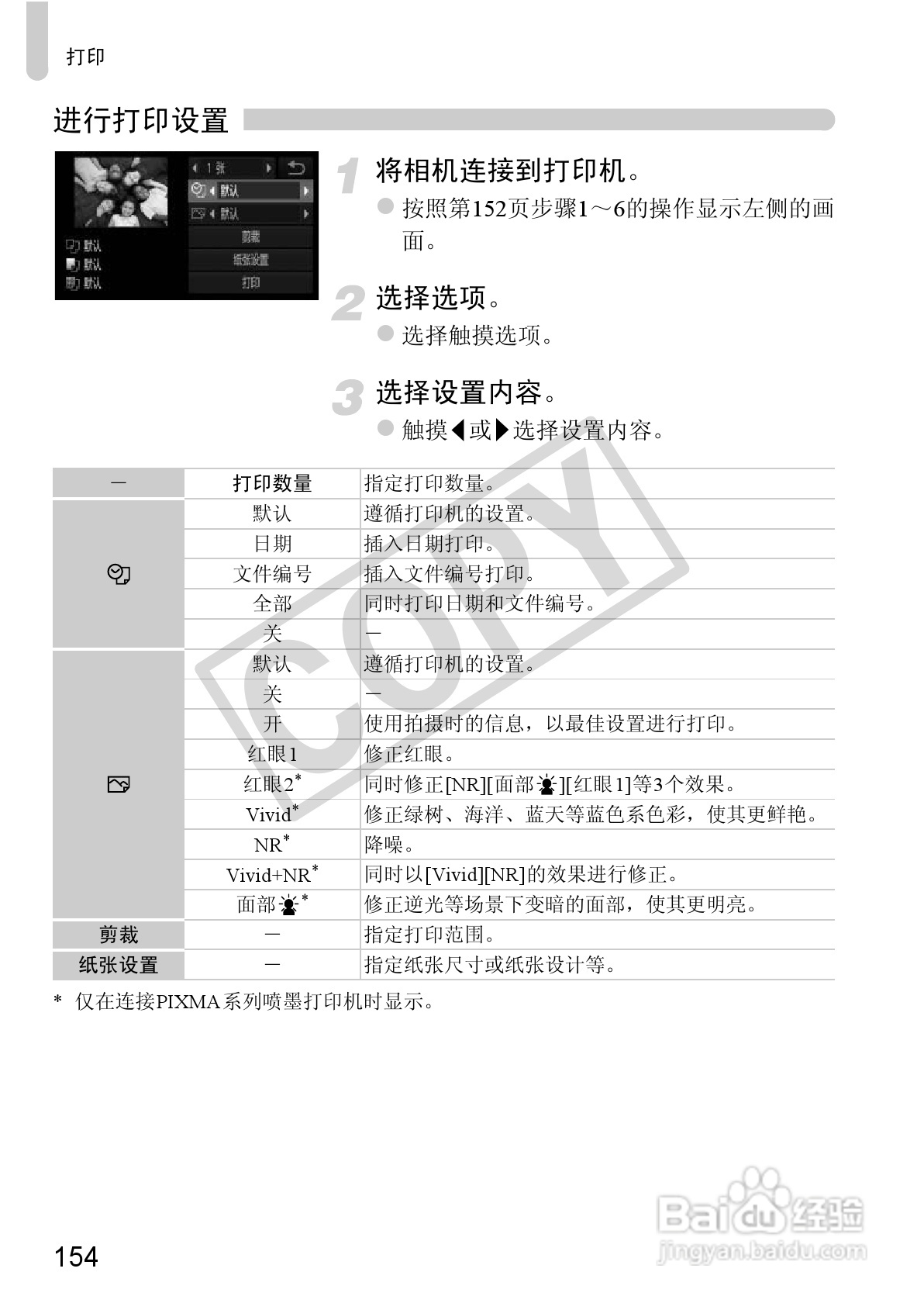 佳能DIGITAL IXUS 310 HS数码相机使用说明书:[16]