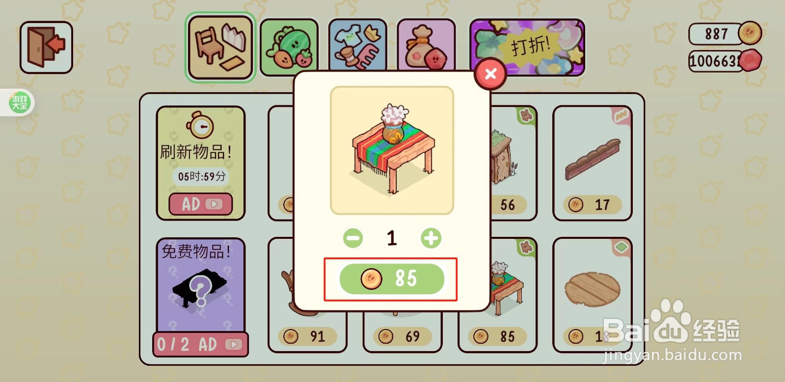 我亲爱的农场如何购买木桌