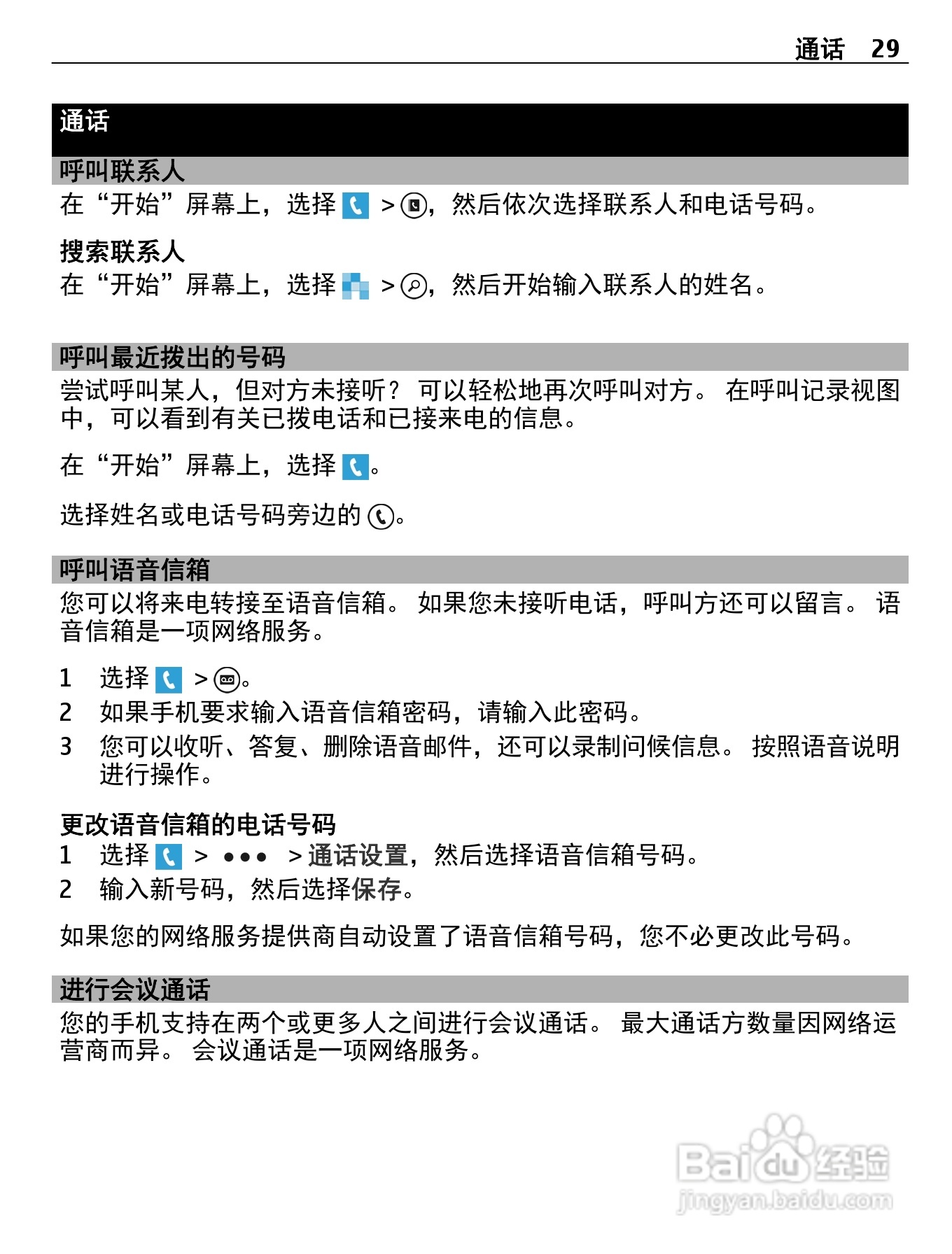 诺基亚710手机使用说明书:[3]