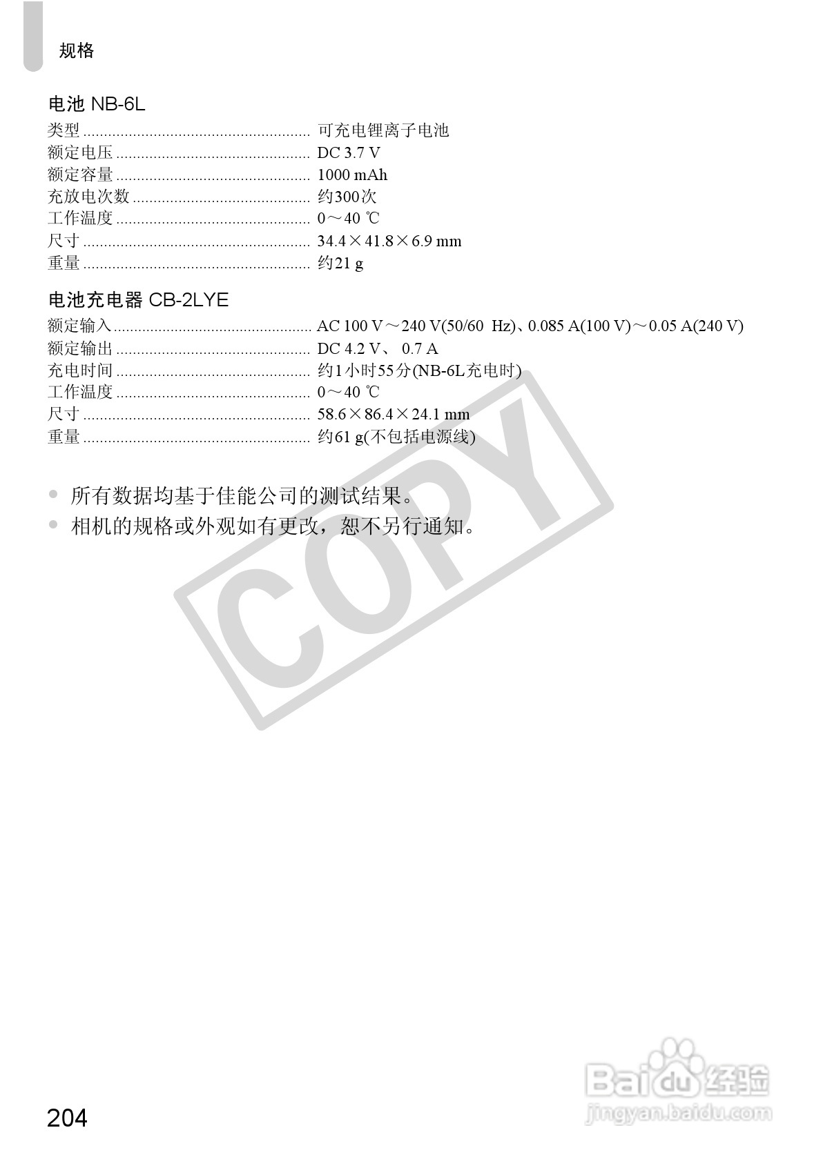 佳能DIGITAL IXUS 310 HS数码相机使用说明书:[21]
