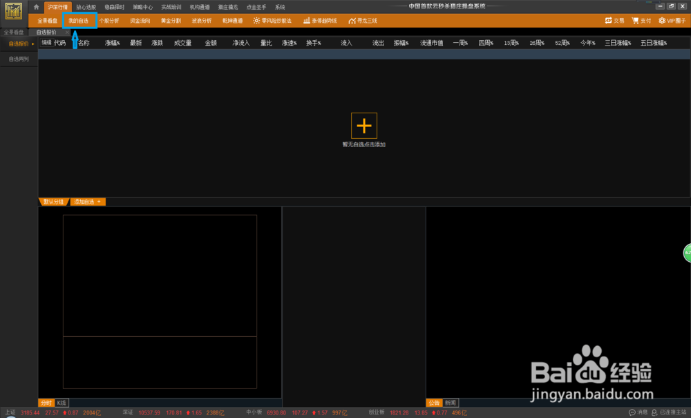 股票软件中国放心股免费下载