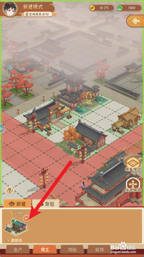 从前有条街如何新建面包坊