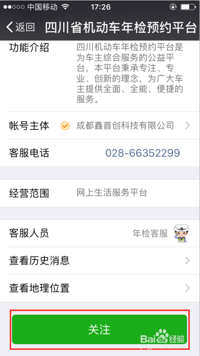 四川机动车年审怎样在微信上预约
