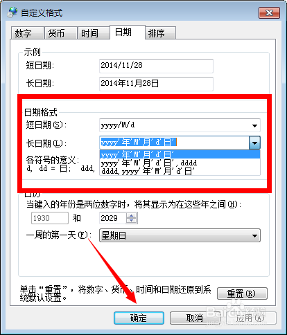 如何更改电脑的时间和日期