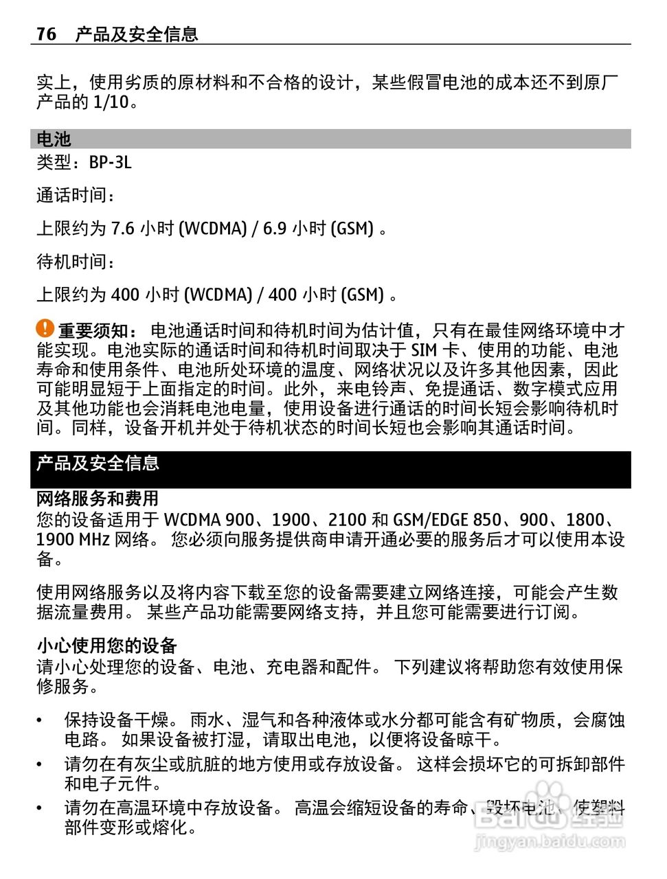 诺基亚710手机使用说明书:[8]