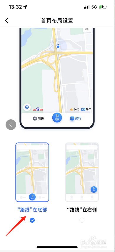 百度地图怎么设置路线在底部