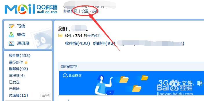 QQ邮箱如何设置皮肤