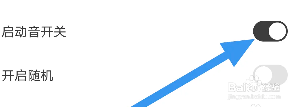 猫耳FM怎么开启启动音开关选项