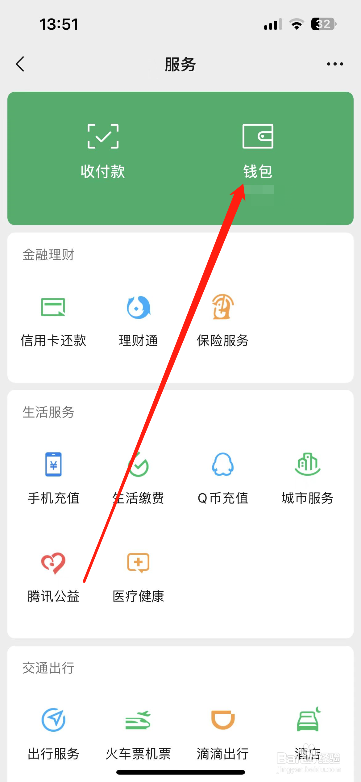 微信年账单怎么查看