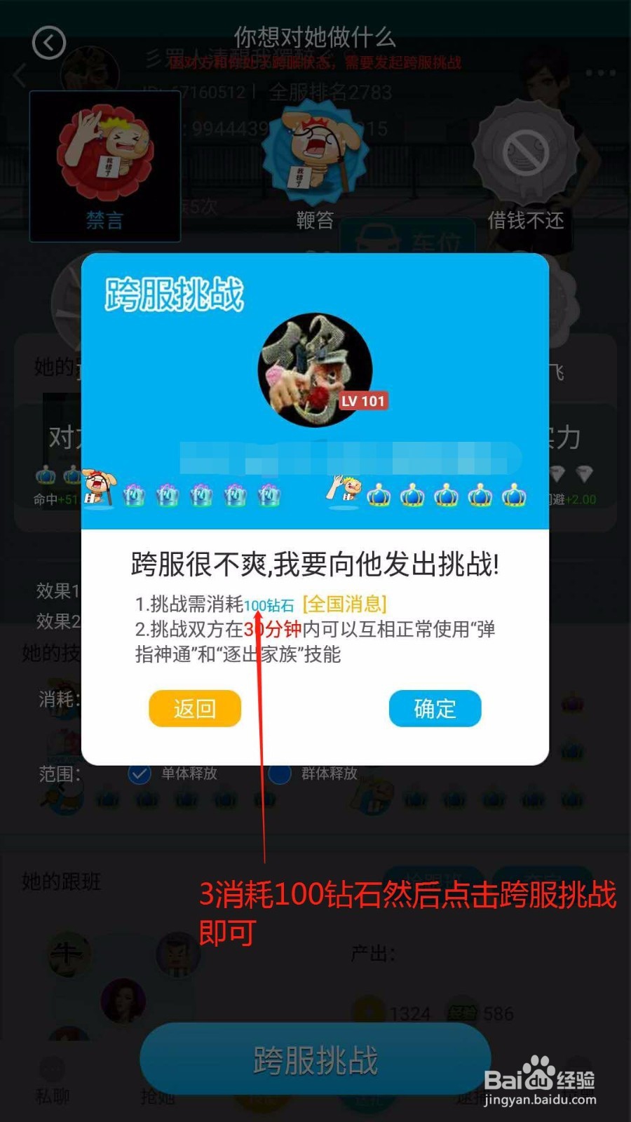 如何在派派里对跨服还有使用技能