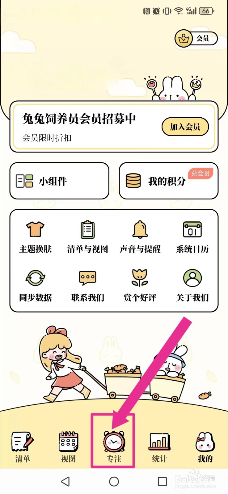 番茄计划怎么开启系统顺序播放模式