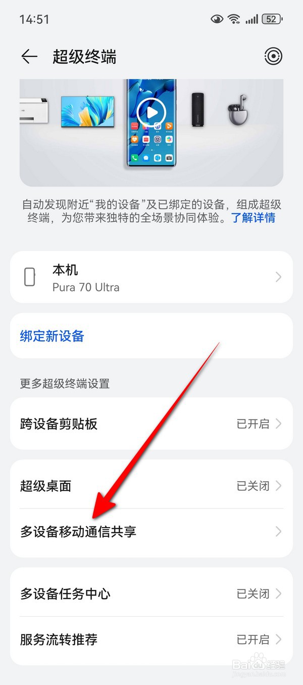 华为Pura70怎么设置共享电话给附近我的设备