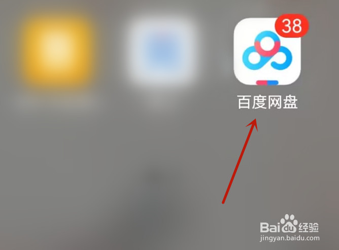 百度网盘怎么设置同时下载文件数