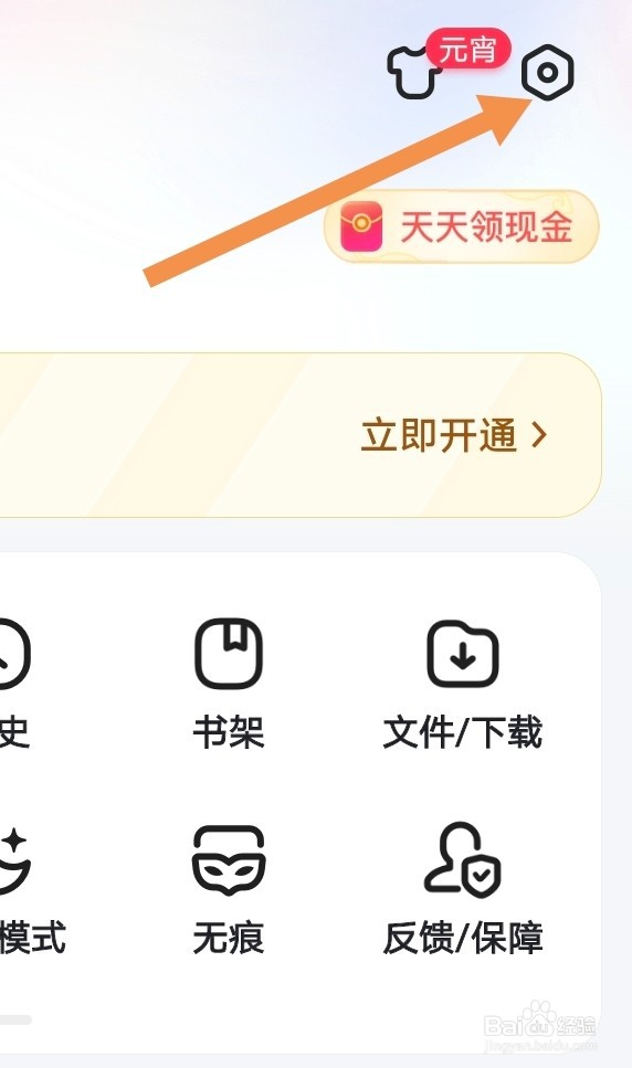 百度app如何设置夜间免打扰