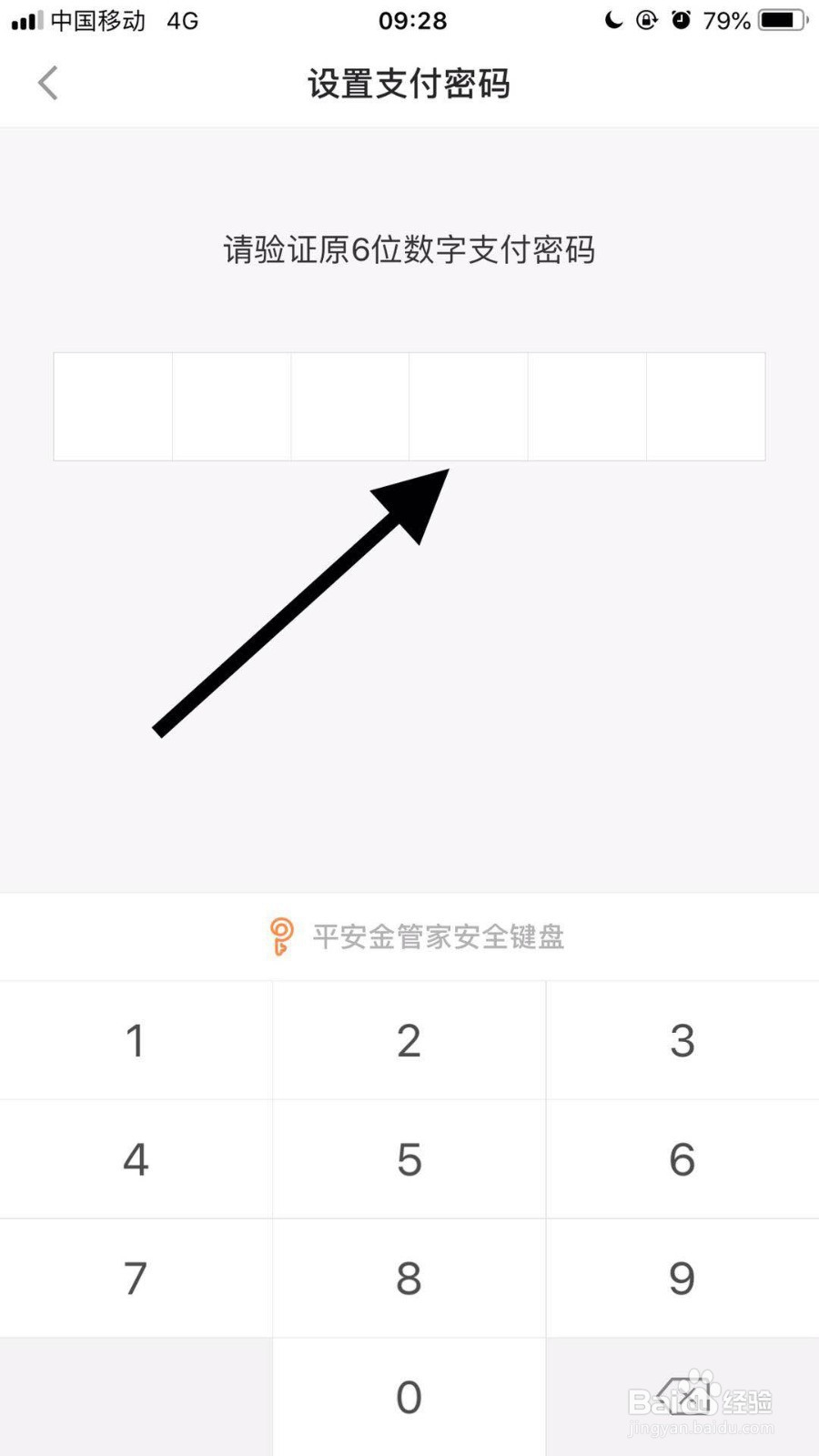 平安金管家如何修改支付密码？