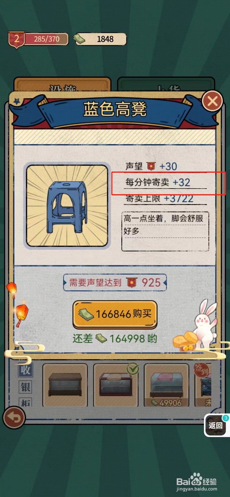 校门口文具店如何查看蓝色高凳的每分钟寄卖