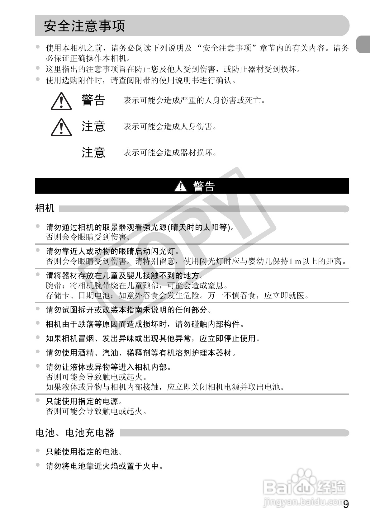 佳能IXUS 1000 HS数码相机使用说明书:[1]