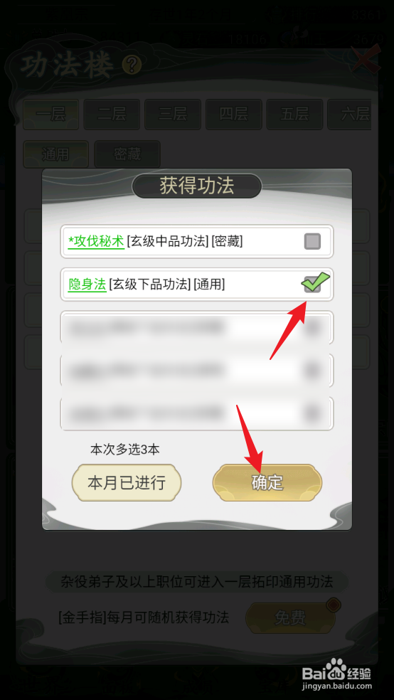 不一样的修仙宗门2怎么获取玄级下品功法隐身法
