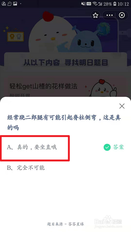 经常跷二郎腿有可能引起脊柱侧弯，这是真的吗