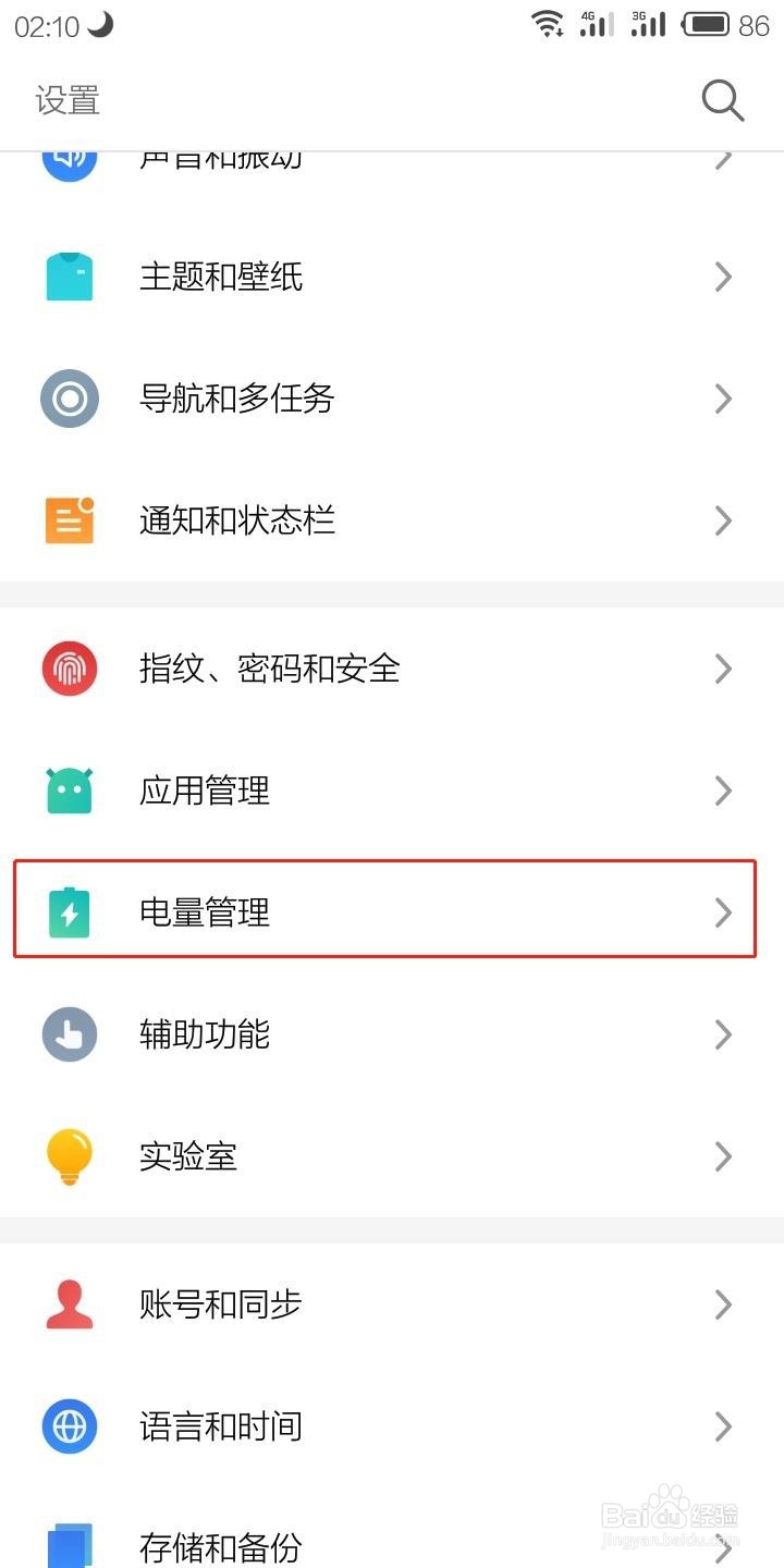魅族手机如何查看手机APP应用的耗电详情