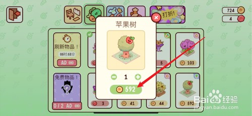 我亲爱的农场如何获得苹果树