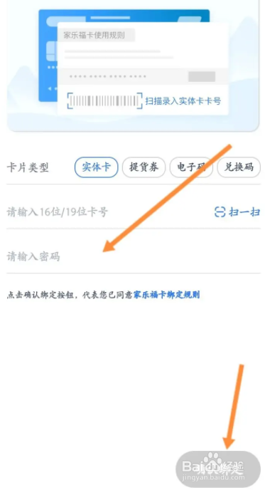 家乐福福卡怎么绑定
