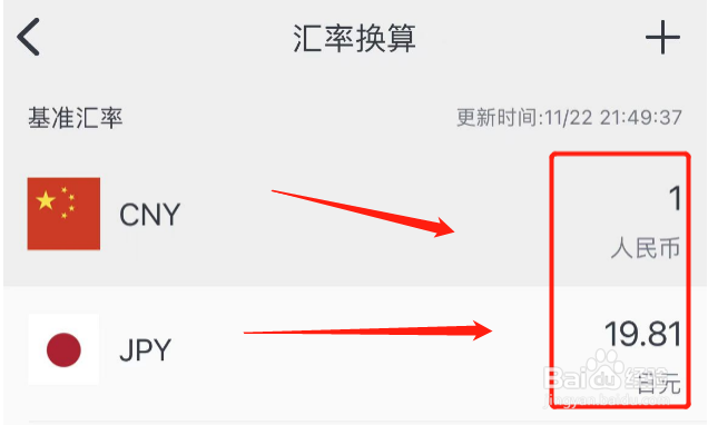 人民币怎样兑换日元