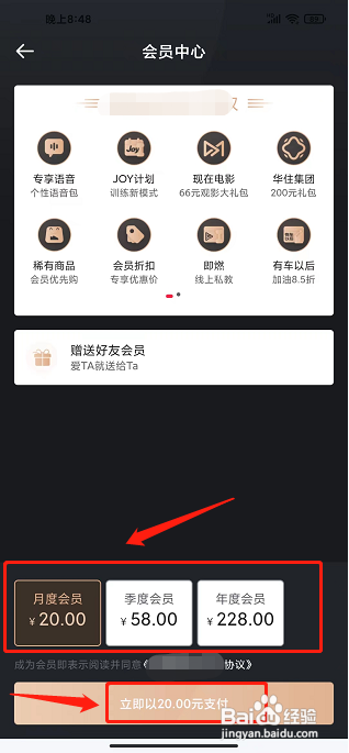 悦跑极速版app怎样开通会员