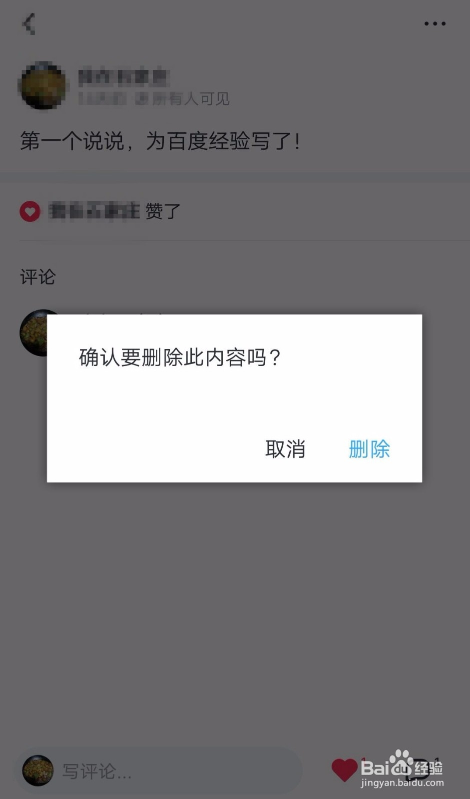 飞聊如何删除说说飞聊删除动态的方法